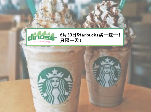 6月30日Starbucks买一送一！只有一天！