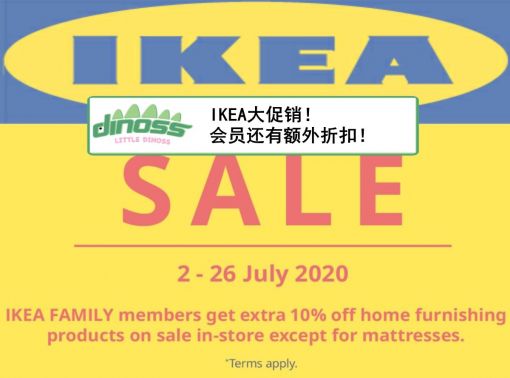IKEA大促销！会员还有额外折扣！