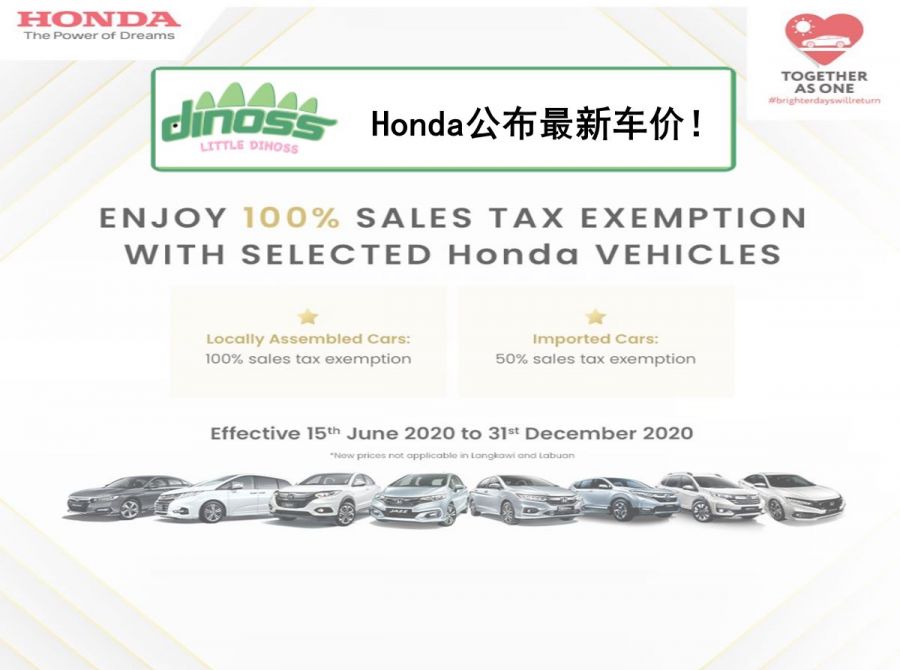 Honda公布最新车价！