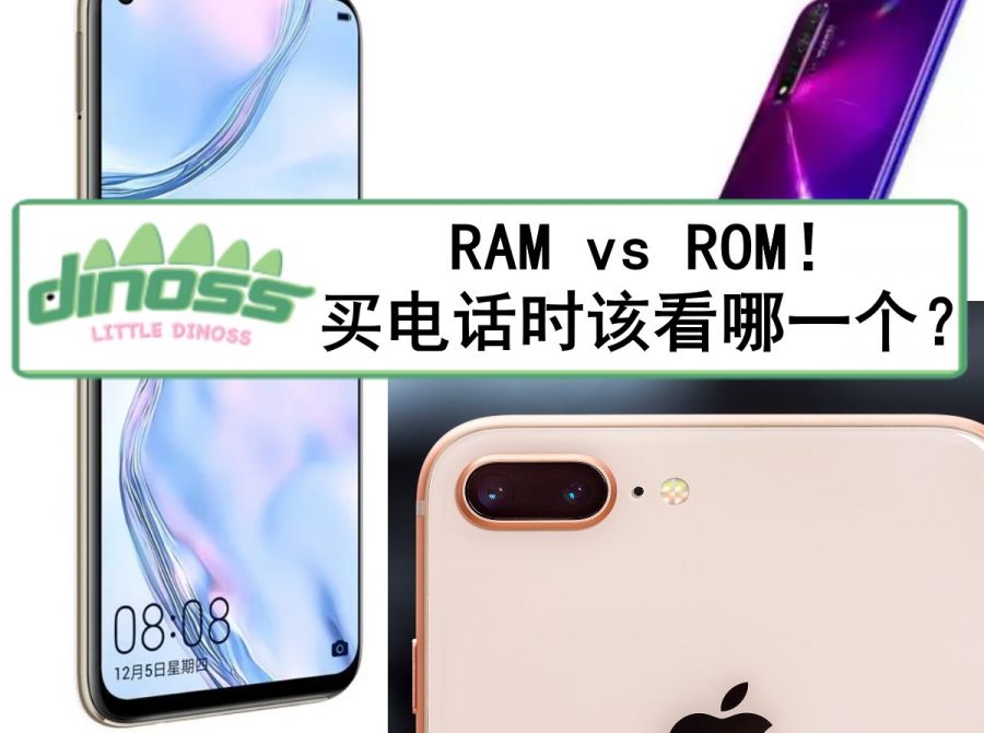 RAM vs ROM！买电话时该看哪一个？