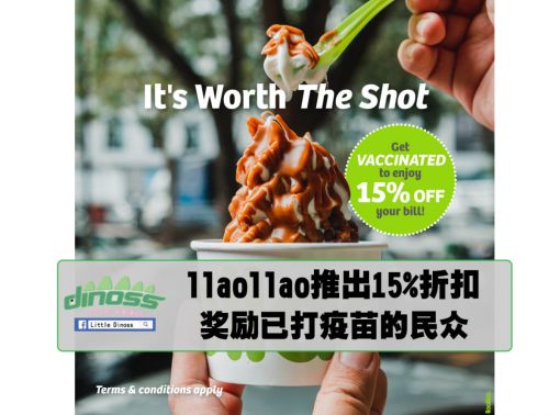 llaollao推出15%折扣奖励已打疫苗的民众